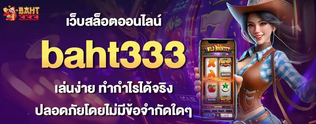 รูปปก 2 baht333