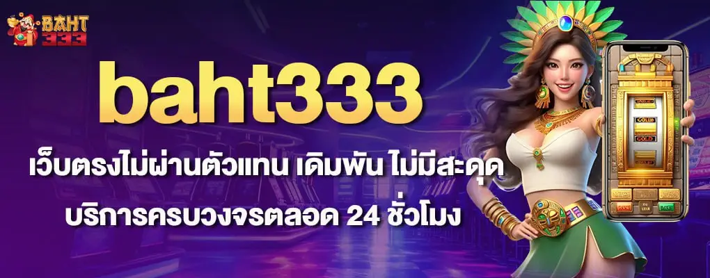รูปปก 3 baht333